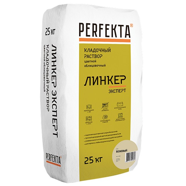 Кладочная смесь цементная Perfekta Линкер Эксперт М150 бежевый 25кг позиция под заказ